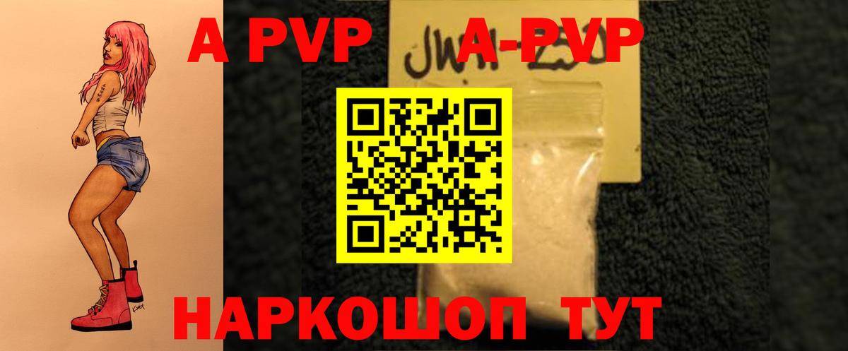 APVP кристаллы Краснотурьинск