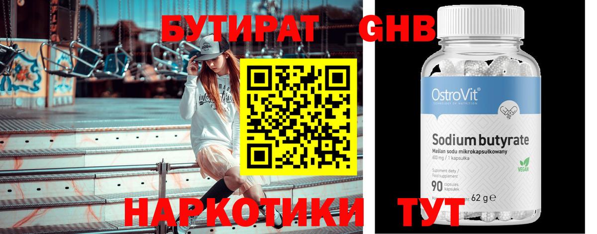 Краснотурьинск  Бутират BDO  Бутират  Вход с VPN 