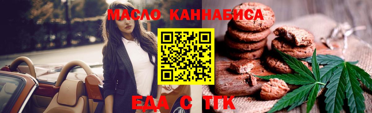 Еда ТГК конопля  Вход с VPN  Краснотурьинск 