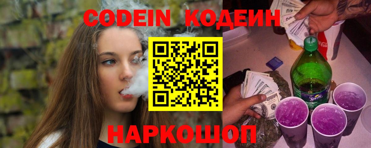 Codein напиток Lean (лин)  Кодеиновый сироп Lean напиток Lean (лин)  Краснотурьинск  Вход с VPN 
