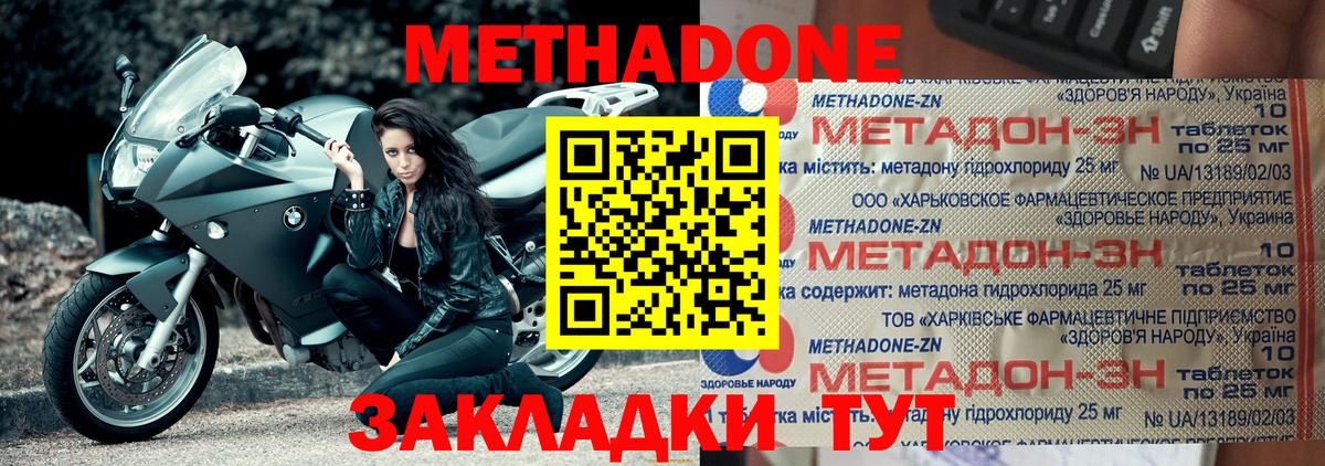 Краснотурьинск  МЕТАДОН кристалл  Вход с VPN  Метадон VHQ 